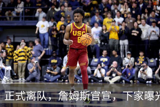 正式离队，詹姆斯官宣，下家曝光，并非勇士，布朗尼已续约