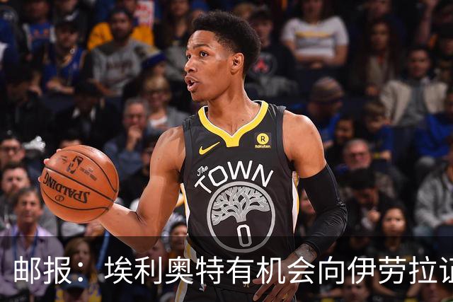 邮报：埃利奥特有机会向伊劳拉证明自己，小基耶萨未来仍存变数